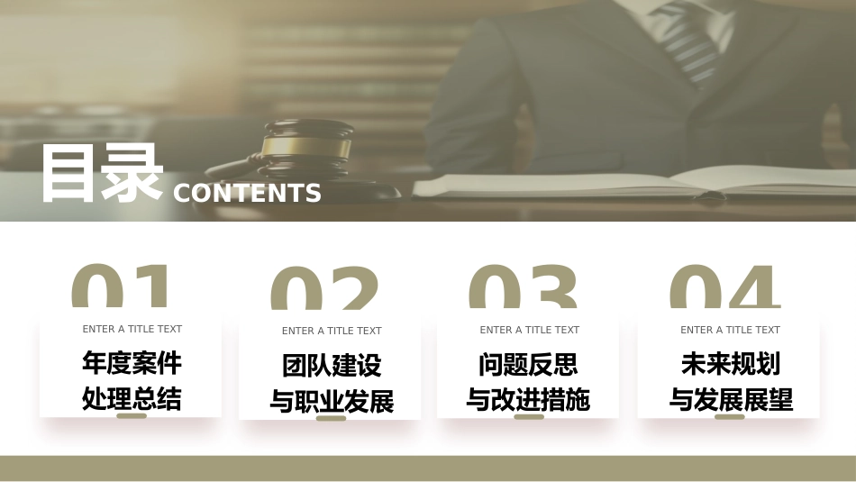 渐变绿色律师行业个人年终总结规划PPT模板_第2页