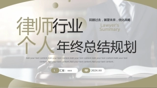 渐变绿色律师行业个人年终总结规划PPT模板