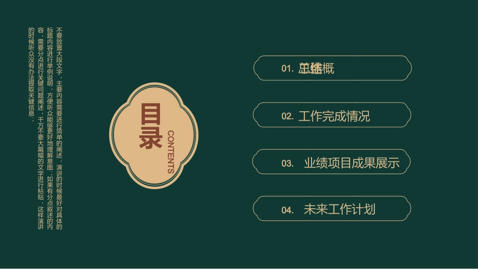 简约中国风工作总结汇报PPT模板_第2页