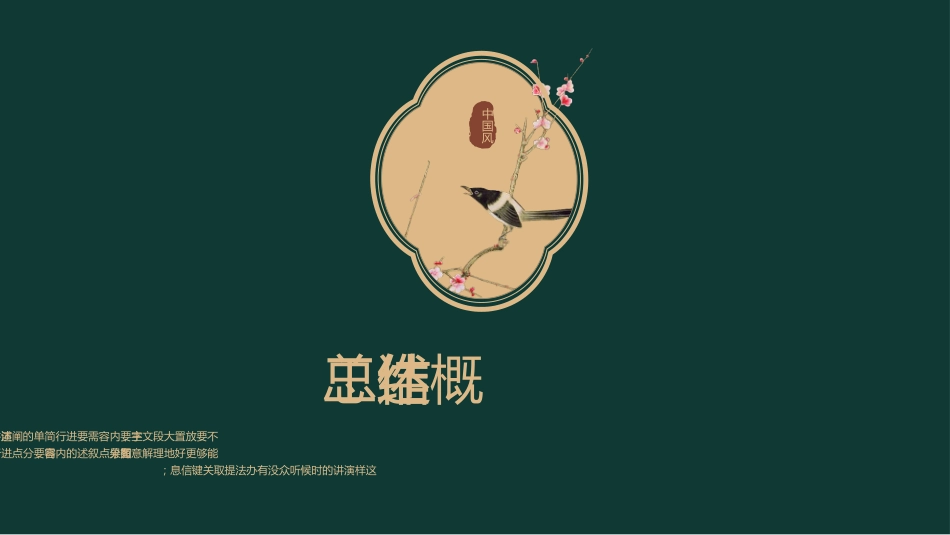 简约中国风工作总结汇报PPT模板_第3页