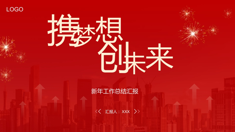 简约风新年工作总结汇报PPT模板_第1页