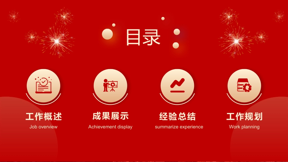 简约风新年工作总结汇报PPT模板_第2页