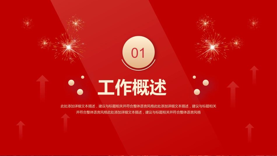 简约风新年工作总结汇报PPT模板_第3页