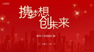 简约风新年工作总结汇报PPT模板