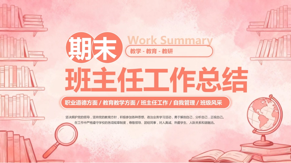 粉色文艺风期末班主任工作总结PPT模板_第1页