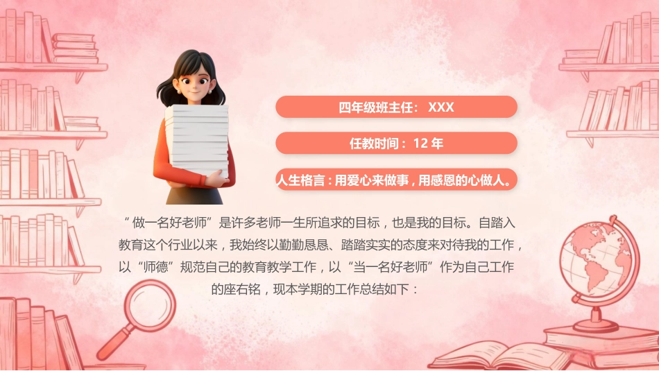 粉色文艺风期末班主任工作总结PPT模板_第2页