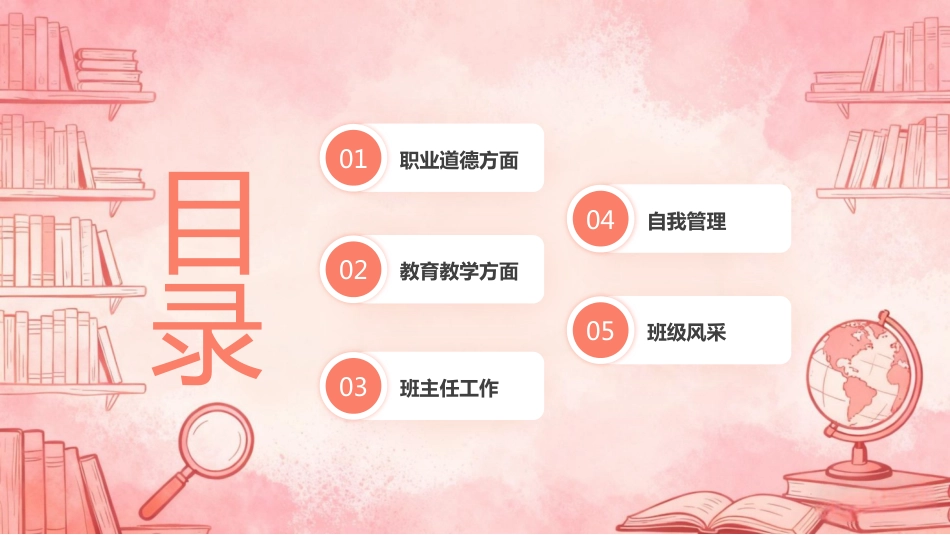 粉色文艺风期末班主任工作总结PPT模板_第3页