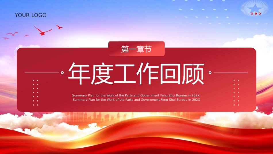 党政风水利局工作总结计划PPT模板_第3页