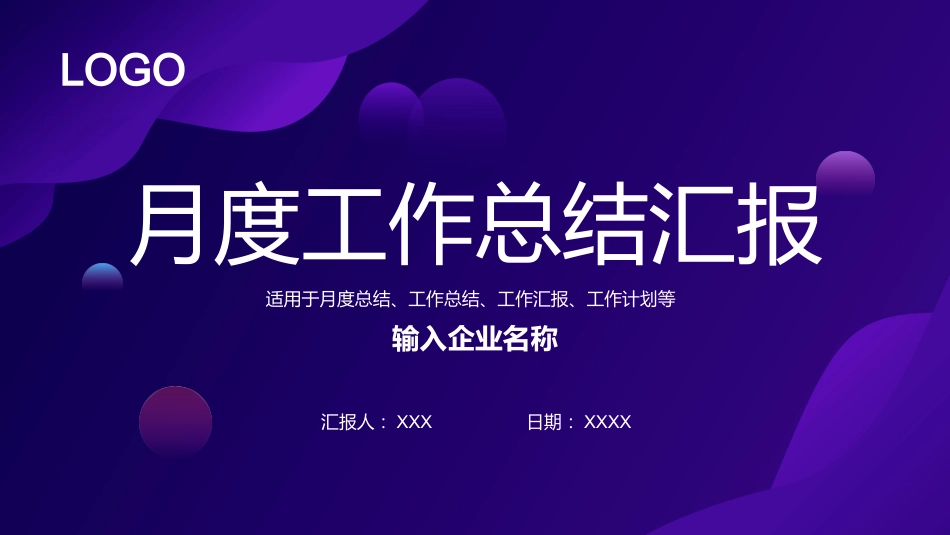 紫色简约风月度工作总结汇报PPT模板_第1页