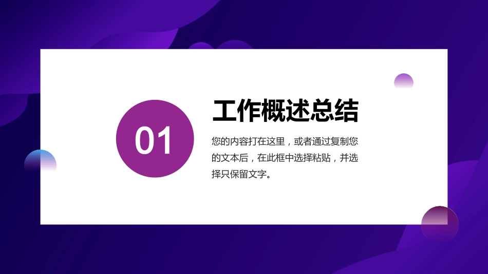 紫色简约风月度工作总结汇报PPT模板_第3页