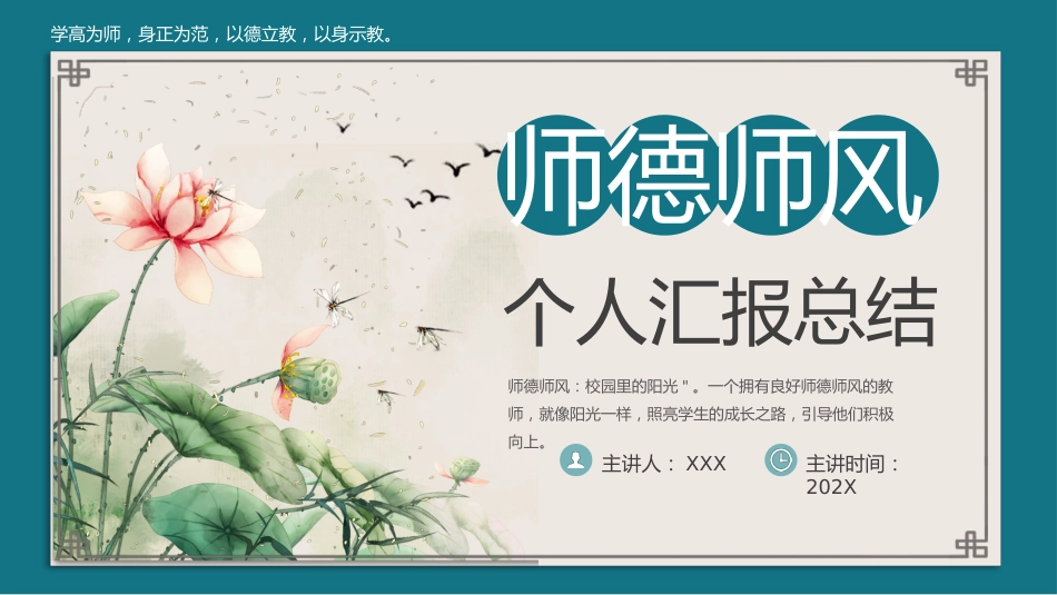 中国风师德师风个人汇报总结PPT模板_第1页