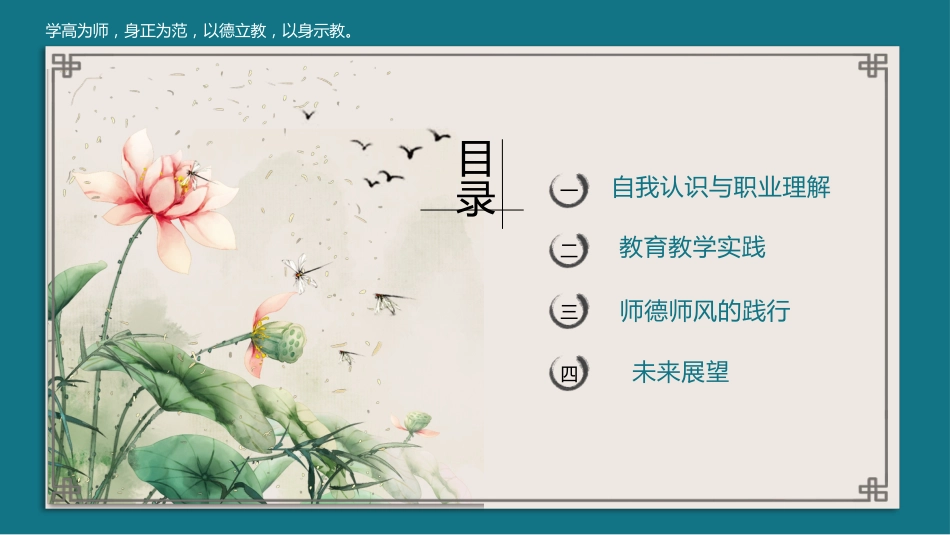 中国风师德师风个人汇报总结PPT模板_第2页