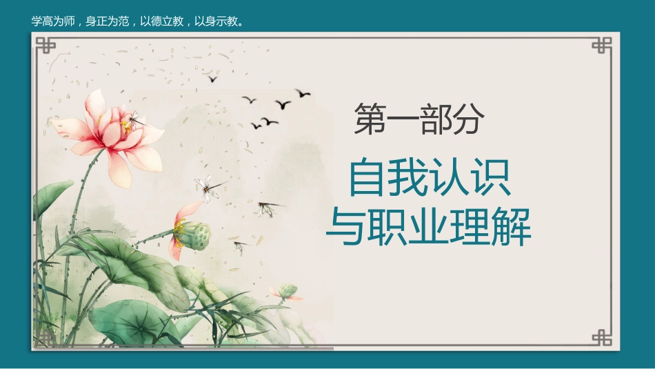 中国风师德师风个人汇报总结PPT模板_第3页