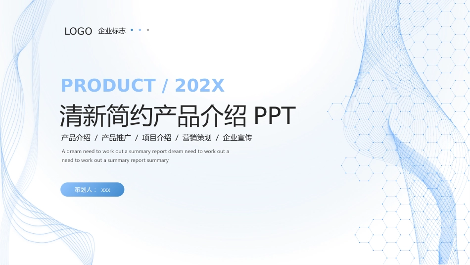 小清新商务风发布会年终总结项目营销活动策划产品介绍通用PPT模板_第1页