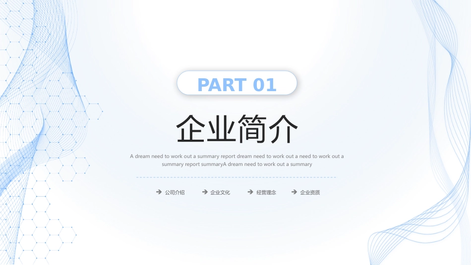 小清新商务风发布会年终总结项目营销活动策划产品介绍通用PPT模板_第3页