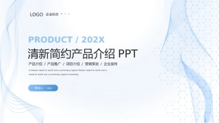 小清新商务风发布会年终总结项目营销活动策划产品介绍通用PPT模板