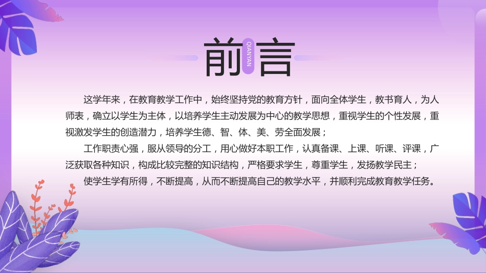 小清新教师年终总结PPT模板_第2页