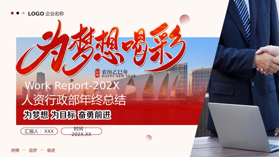 商务风人资行政部年终总结PPT模板_第1页