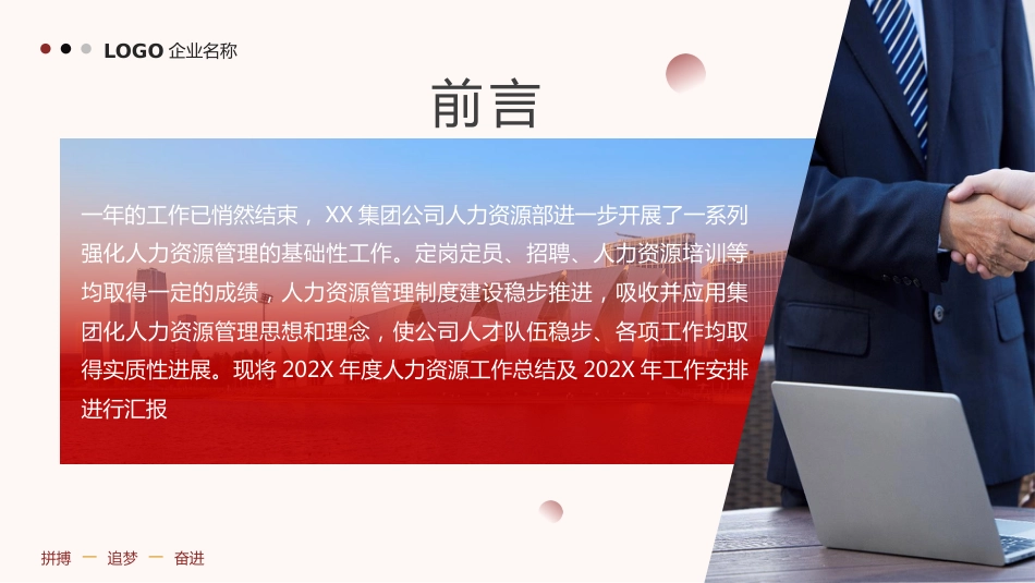 商务风人资行政部年终总结PPT模板_第2页