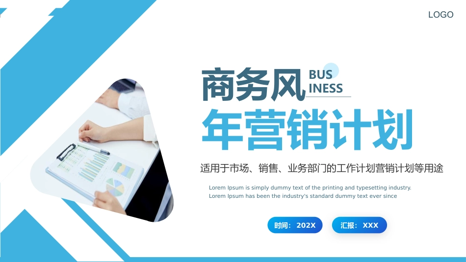 商务风年营销计划总结PPT模板_第1页