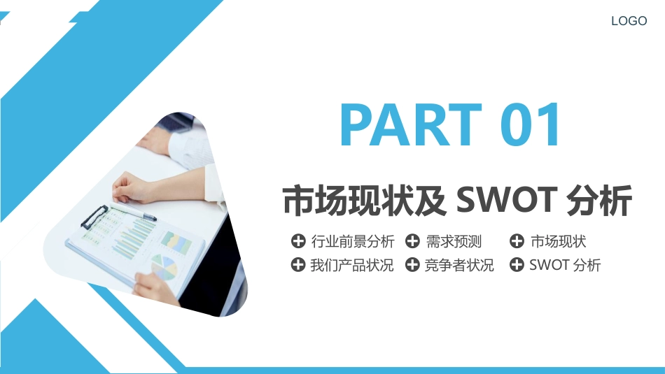 商务风年营销计划总结PPT模板_第3页