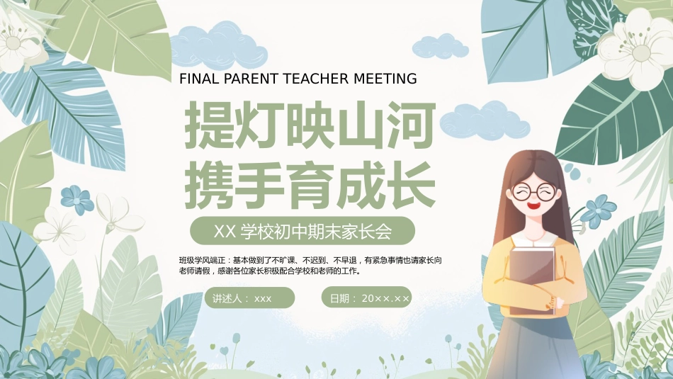 绿色小清新初中期末总结PPT模板_第1页