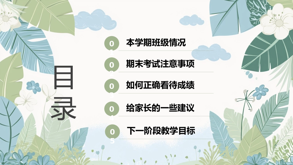 绿色小清新初中期末总结PPT模板_第2页