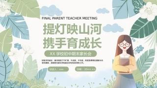 绿色小清新初中期末总结PPT模板