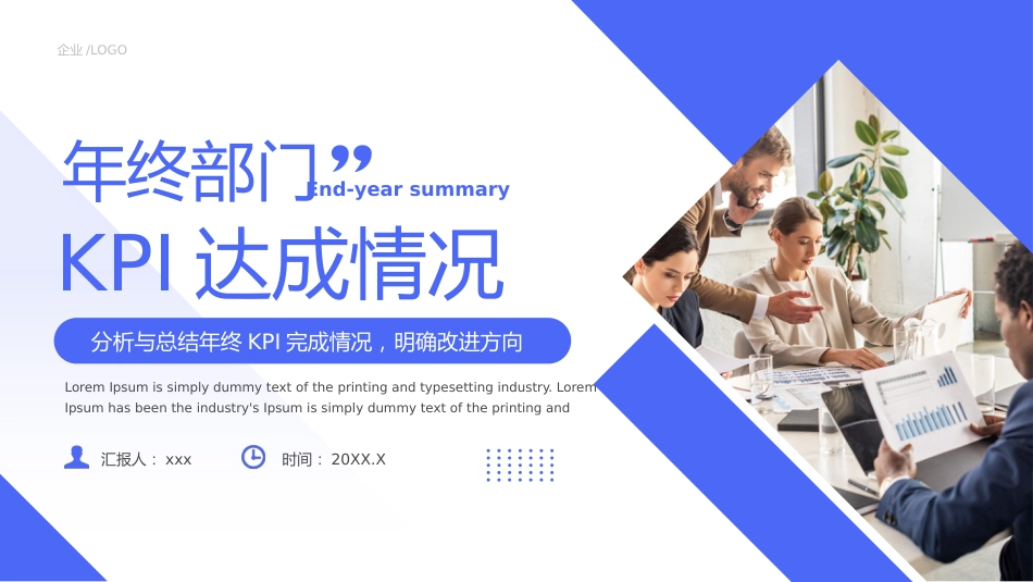 蓝色简约年终部门KPI总结汇报PPT模板_第1页