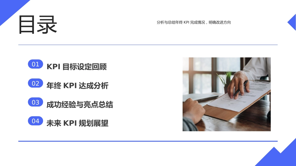 蓝色简约年终部门KPI总结汇报PPT模板_第2页