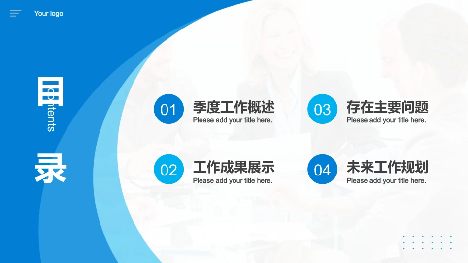 蓝色简约季度工作总结PPT模板_第2页