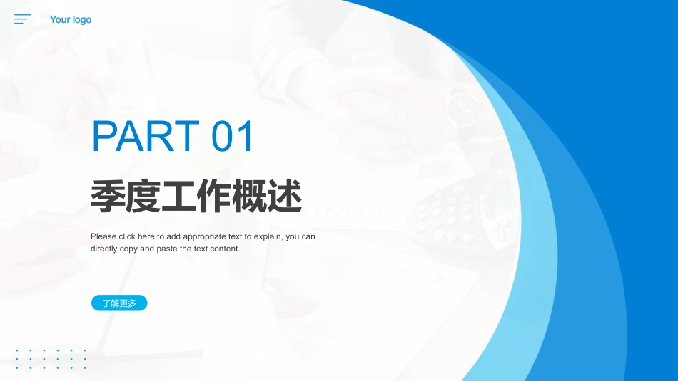 蓝色简约季度工作总结PPT模板_第3页