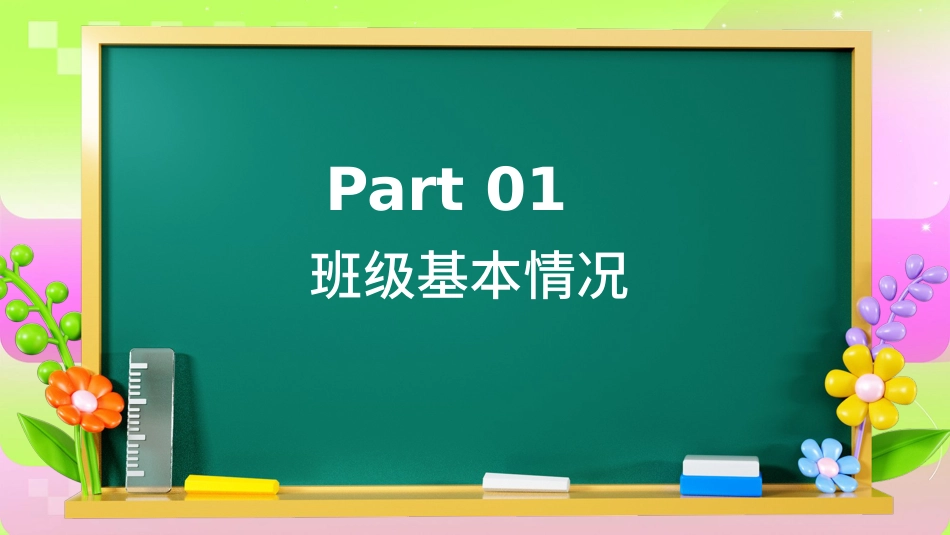 卡通幼儿园教师期末工作总结PPT模板 (1)_第3页