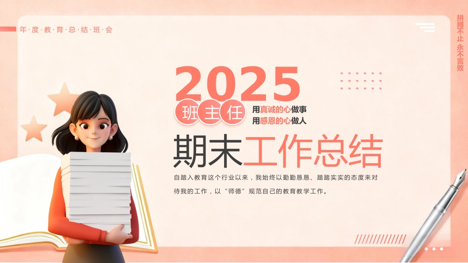 橙色简约风班主任期末工作总结PPT模板 (1)_第1页