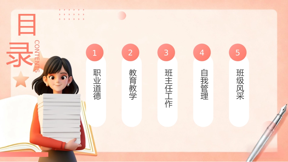 橙色简约风班主任期末工作总结PPT模板 (1)_第2页