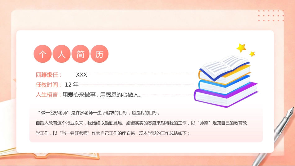 橙色简约风班主任期末工作总结PPT模板 (1)_第3页
