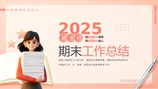 橙色简约风班主任期末工作总结PPT模板 (1)