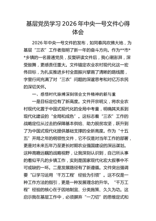 学习2026年中央一号文件心得体会