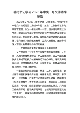 学习2026年中央一号文件精神感悟