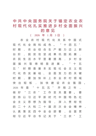 2026年中央一号文件原文