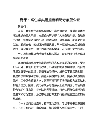 司法系统政绩观党课：为谁创造政绩、创造什么政绩、怎样创造政绩