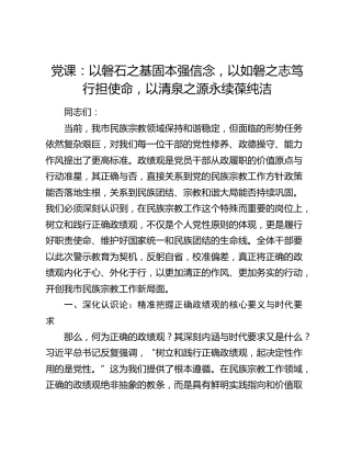 民宗系统政绩观专题党课