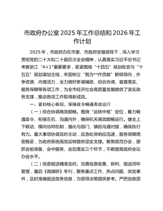 市政府办公室2025年工作总结和2026年工作计划