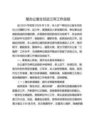 某办公室主任近三年工作总结