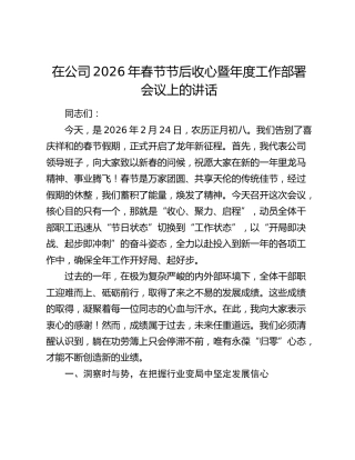 在公司2026年春节节后收心暨年度工作部署会议上的讲话