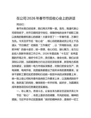 在公司2026年春节节后收心会上的讲话