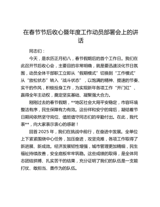 在春节节后收心暨年度工作动员部署会上的讲话
