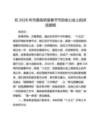 在2026年市委政研室春节节后收心会上的讲话提纲