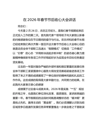 在2026年春节节后收心大会讲话