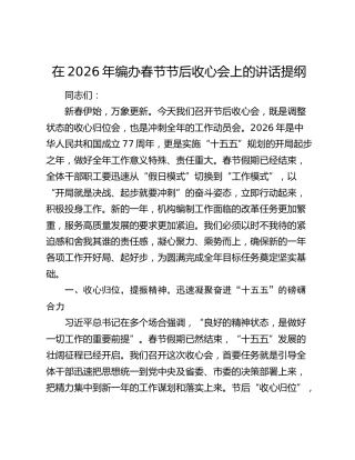 在2026年编办春节节后收心会上的讲话提纲